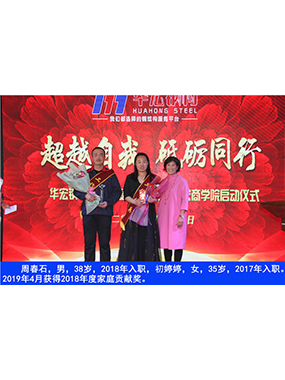 周春石，男，38歲，2018年入職，初婷婷，女，35歲，2017年入職。2019年4月獲得2018年