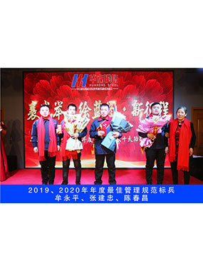 2019、2020年度**管理規(guī)范標(biāo)兵，牟永平，張建忠，陳春昌