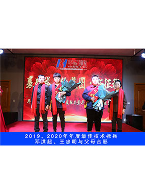 2019、2020年度**技術(shù)標(biāo)兵，鄧洪超，王忠明與父母合影